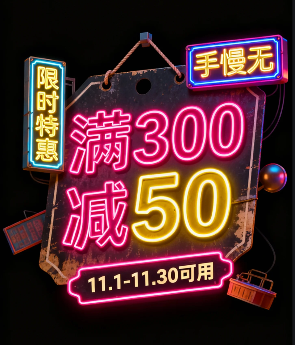 满 300