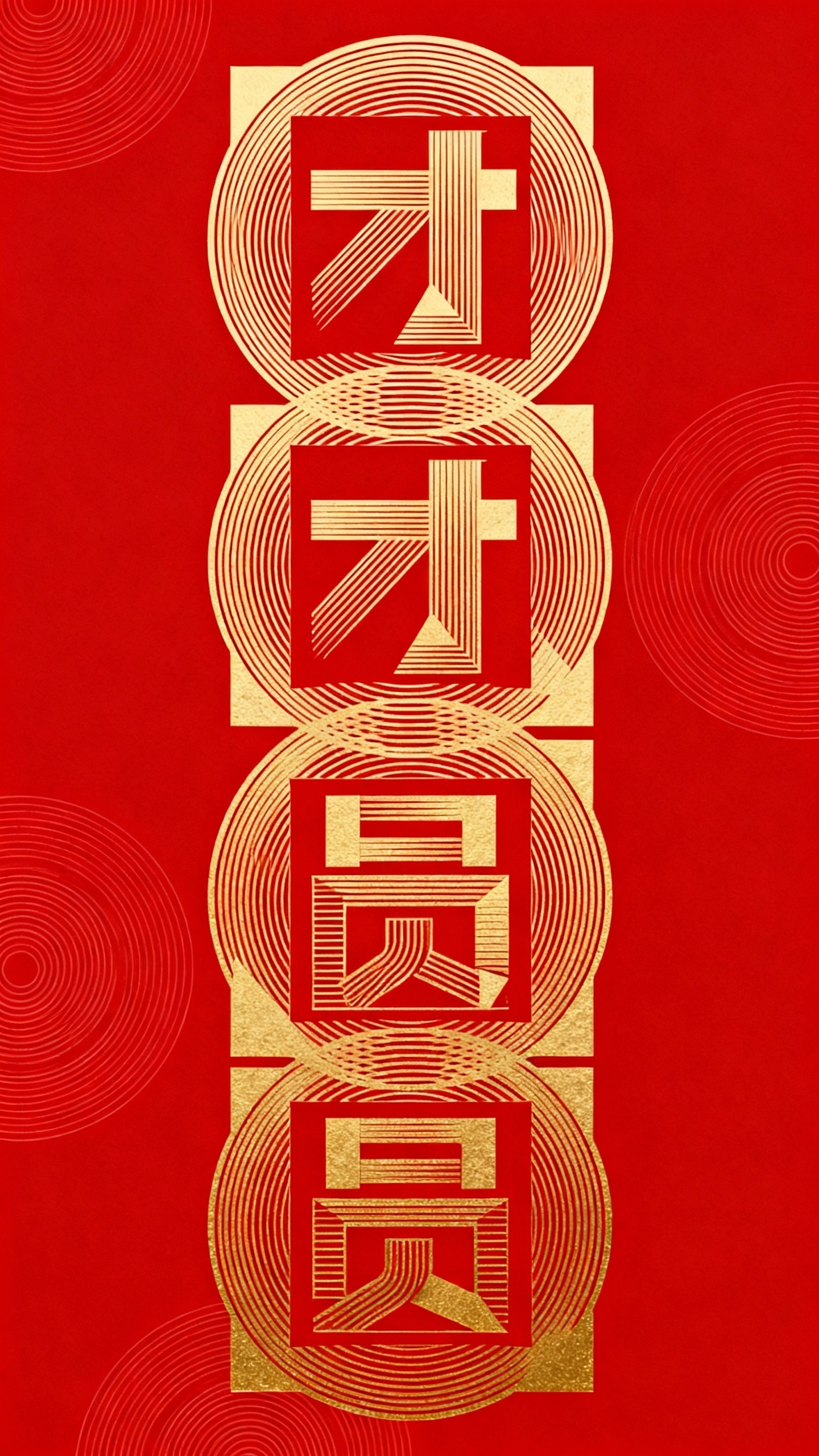 团团圆圆