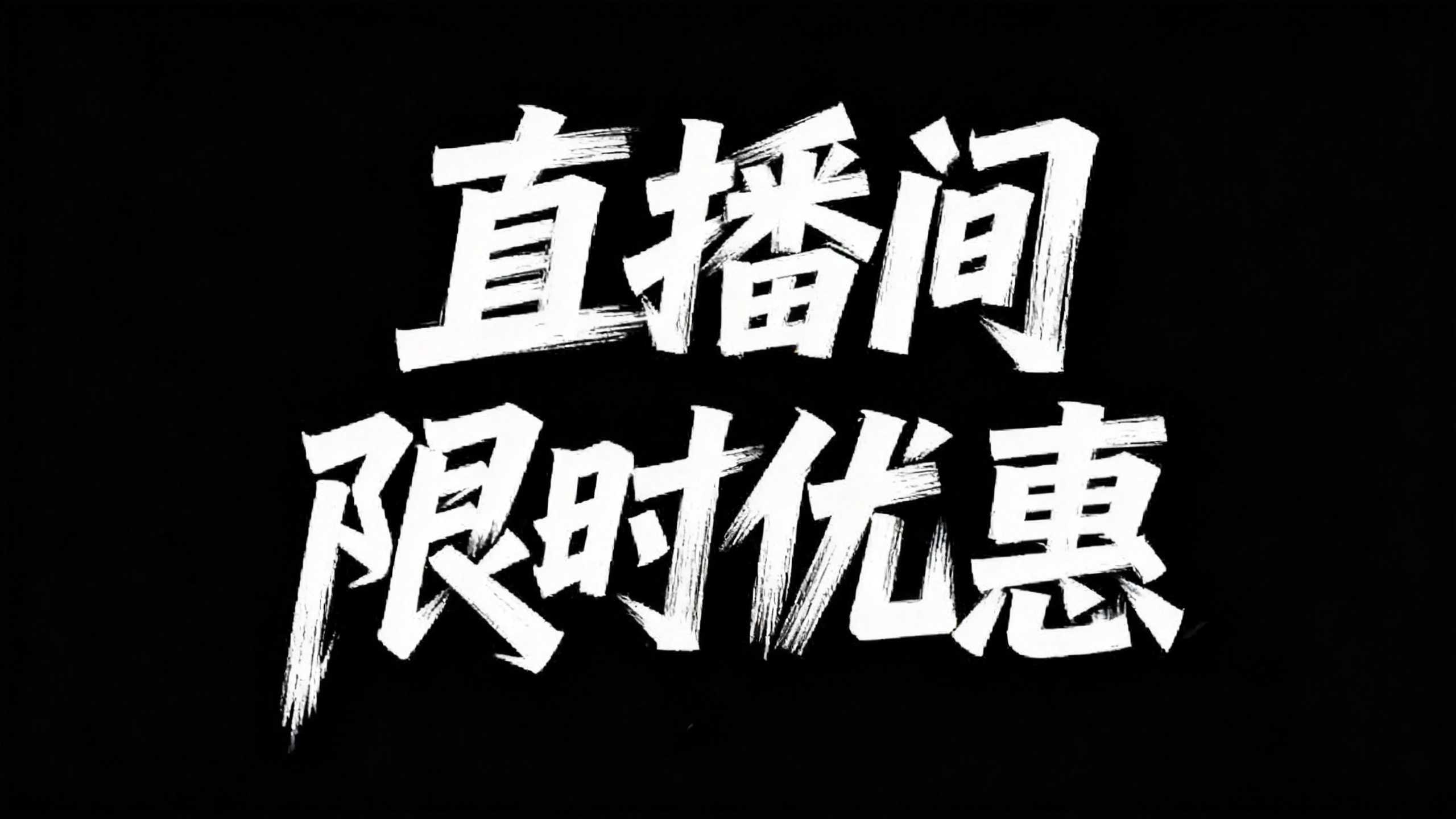 直播间