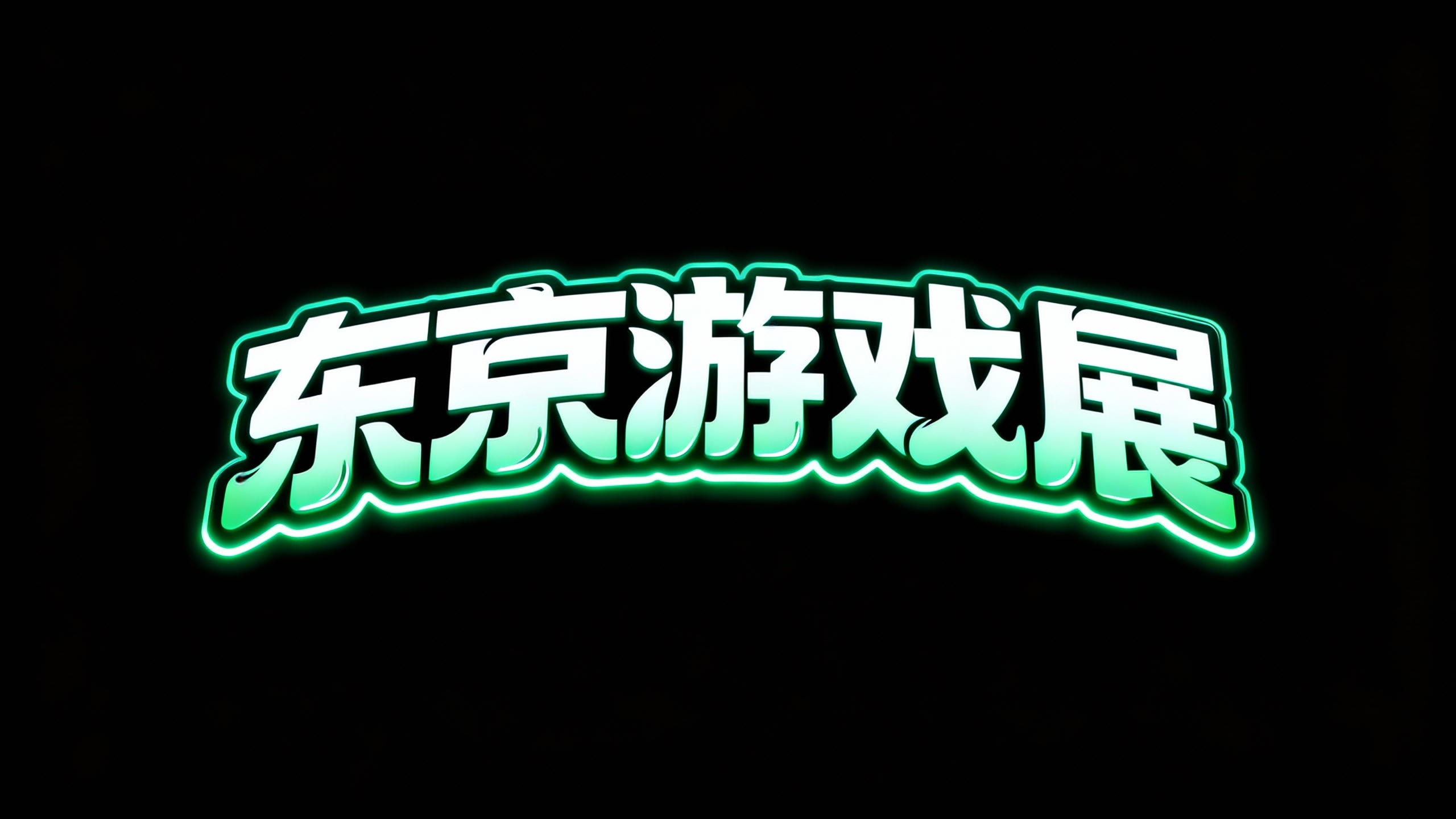东京游戏展