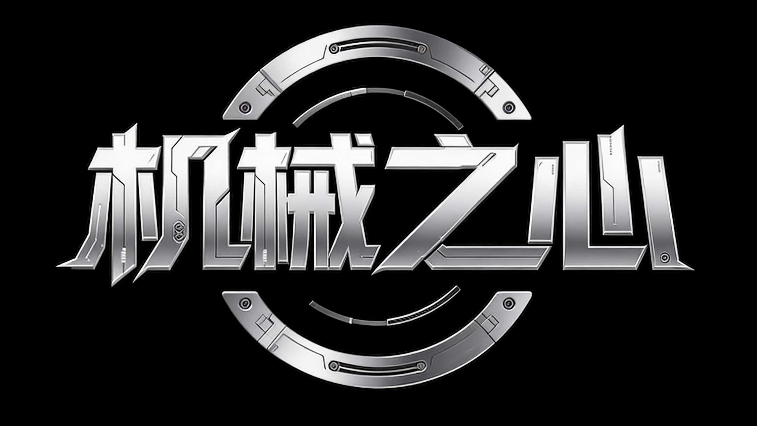 机械之心
