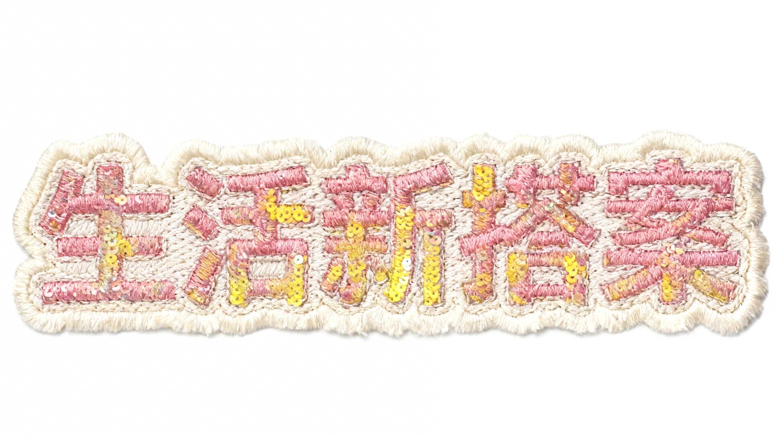 生活新搭案