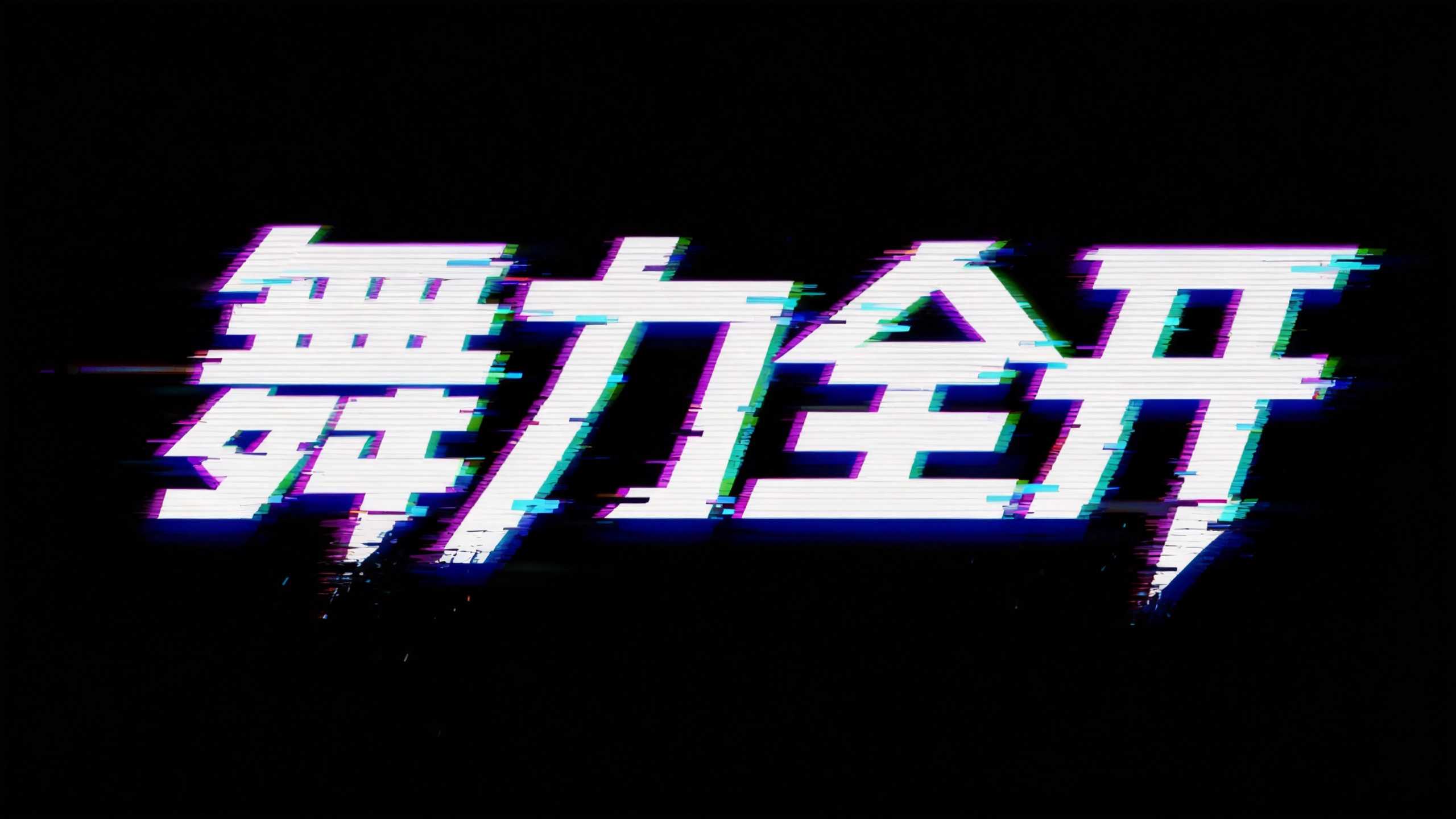 舞力全开