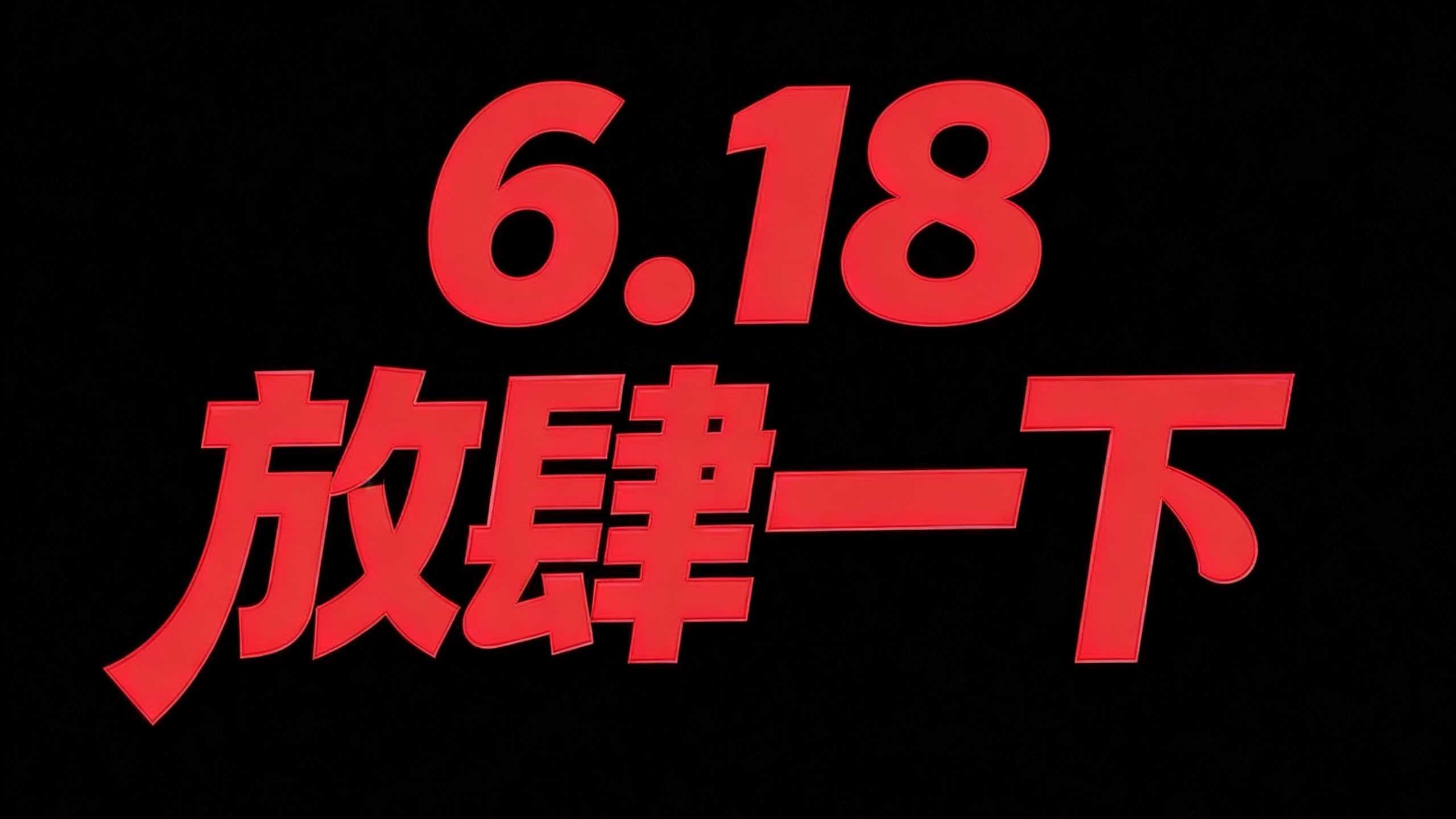 6.18