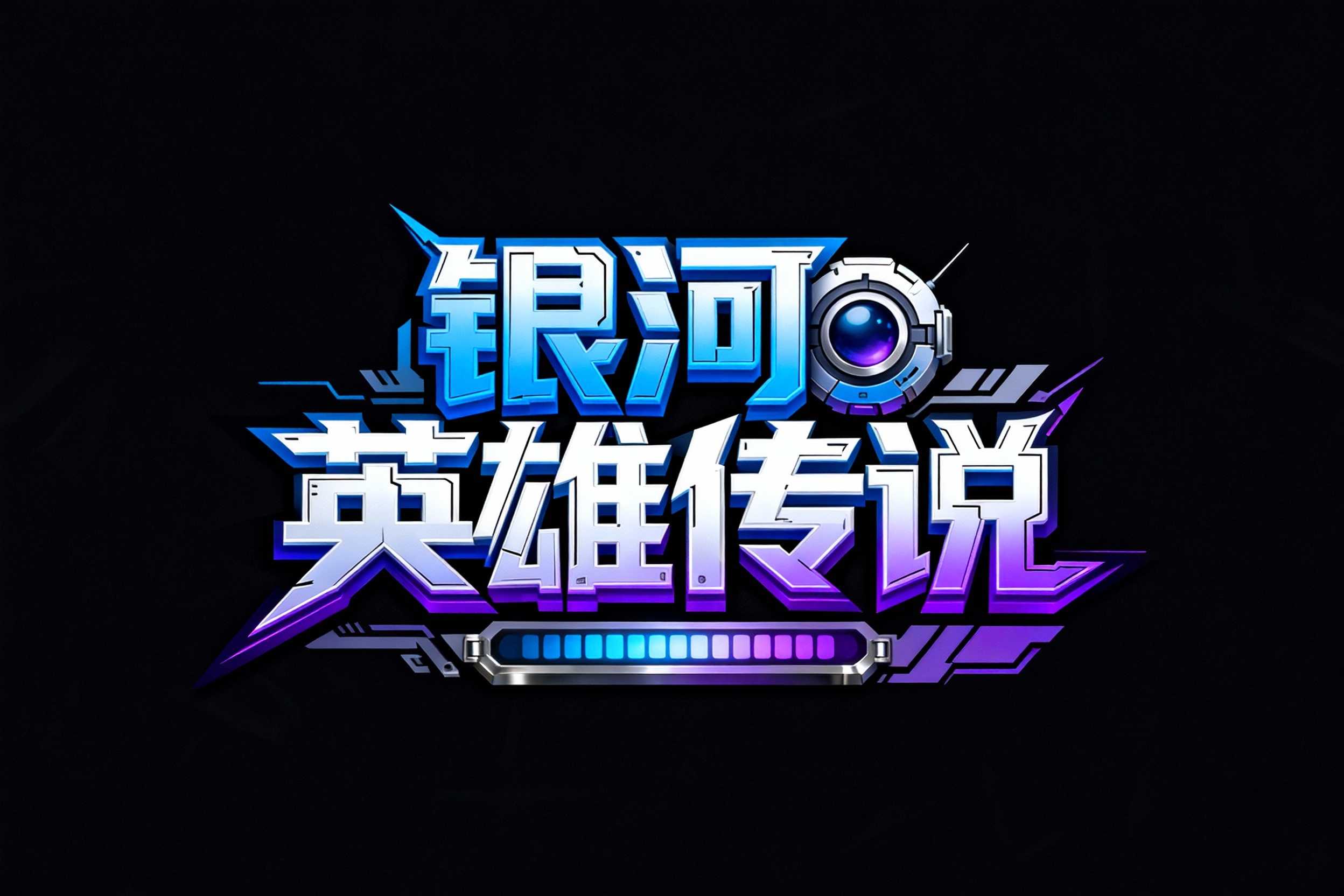 银河