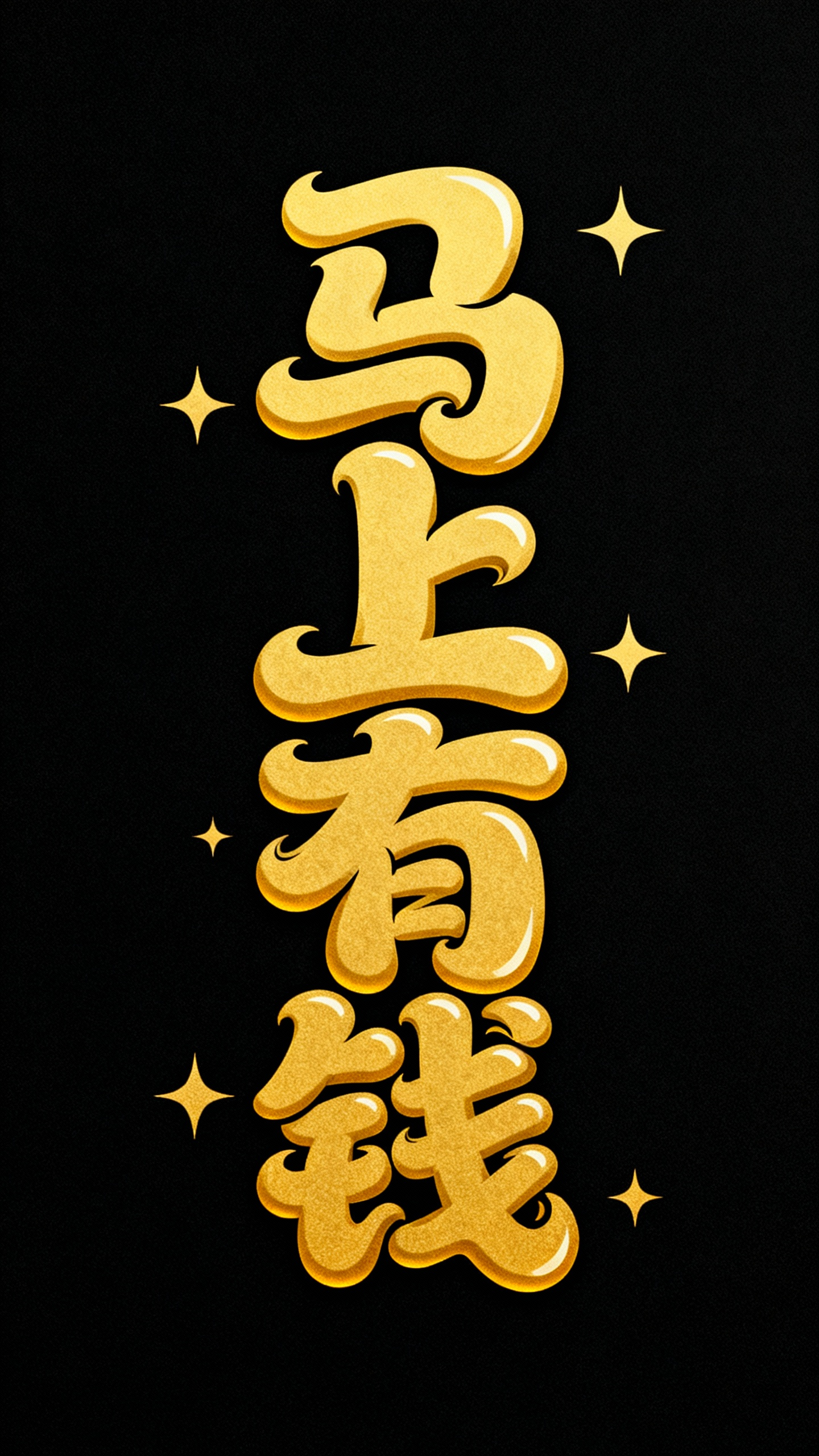 马上有钱