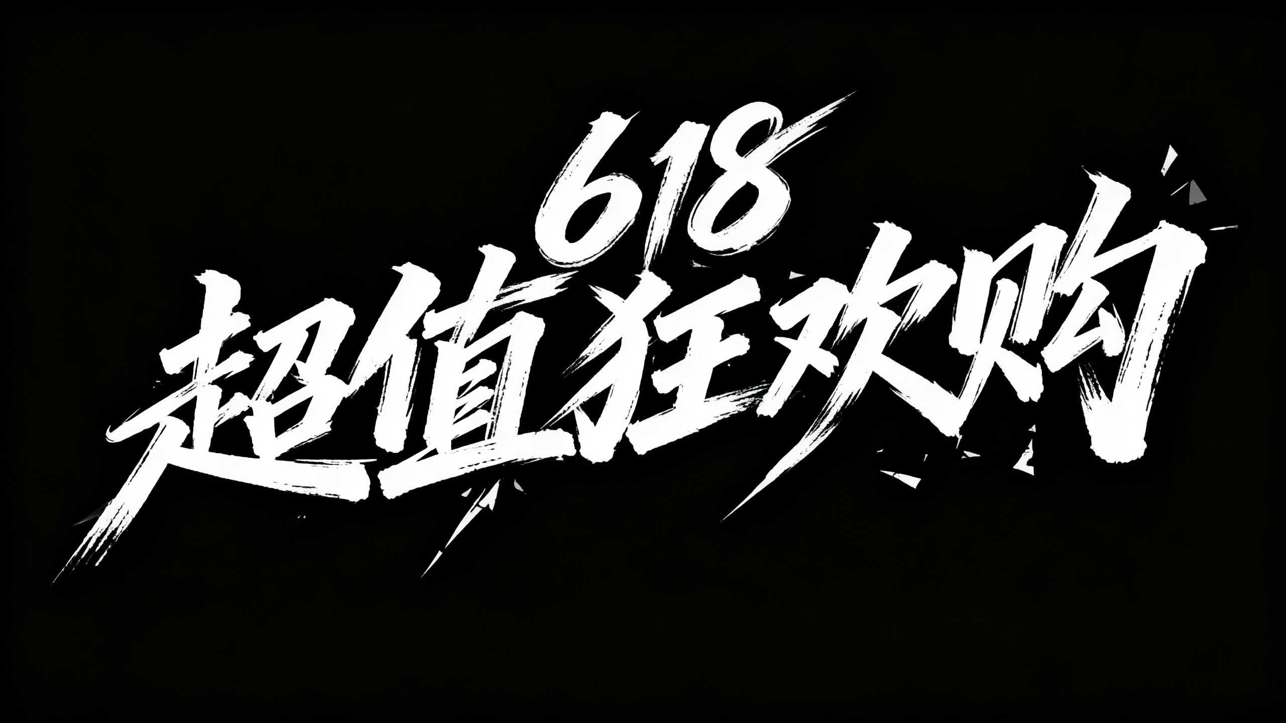 618