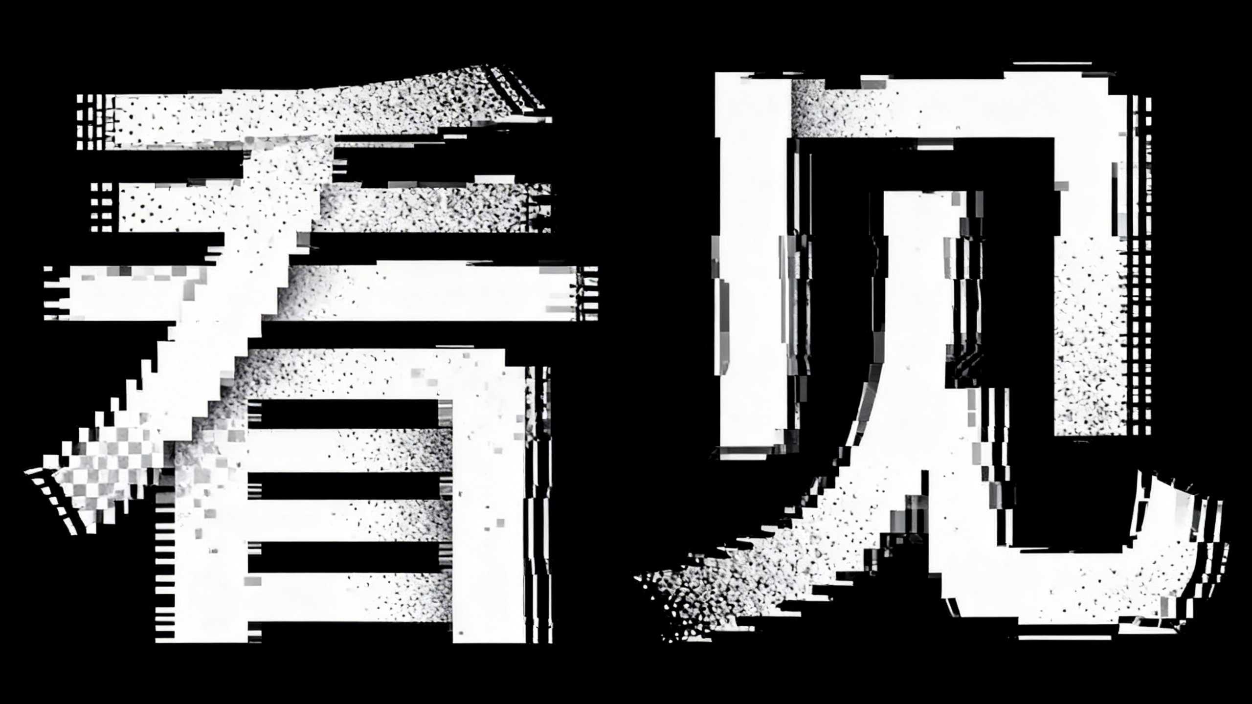 看见